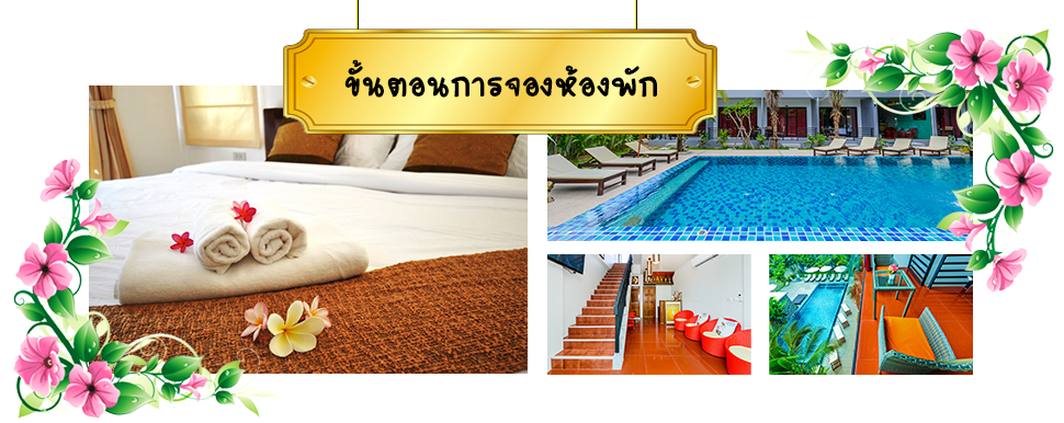 booking room จองห้องพัก
